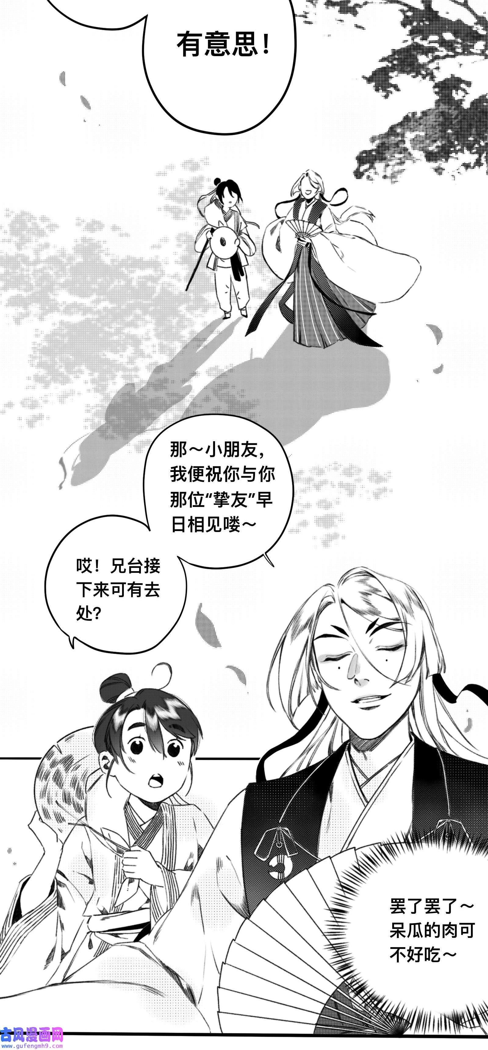 妖怪的集市番外 番外-两人游
