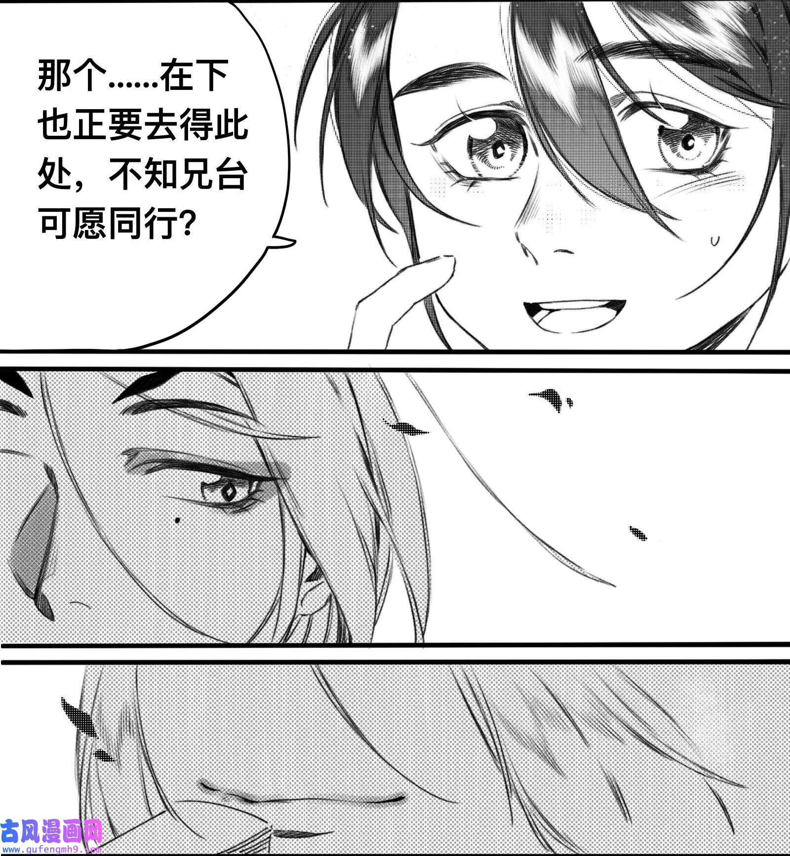 妖怪的集市番外 番外-两人游