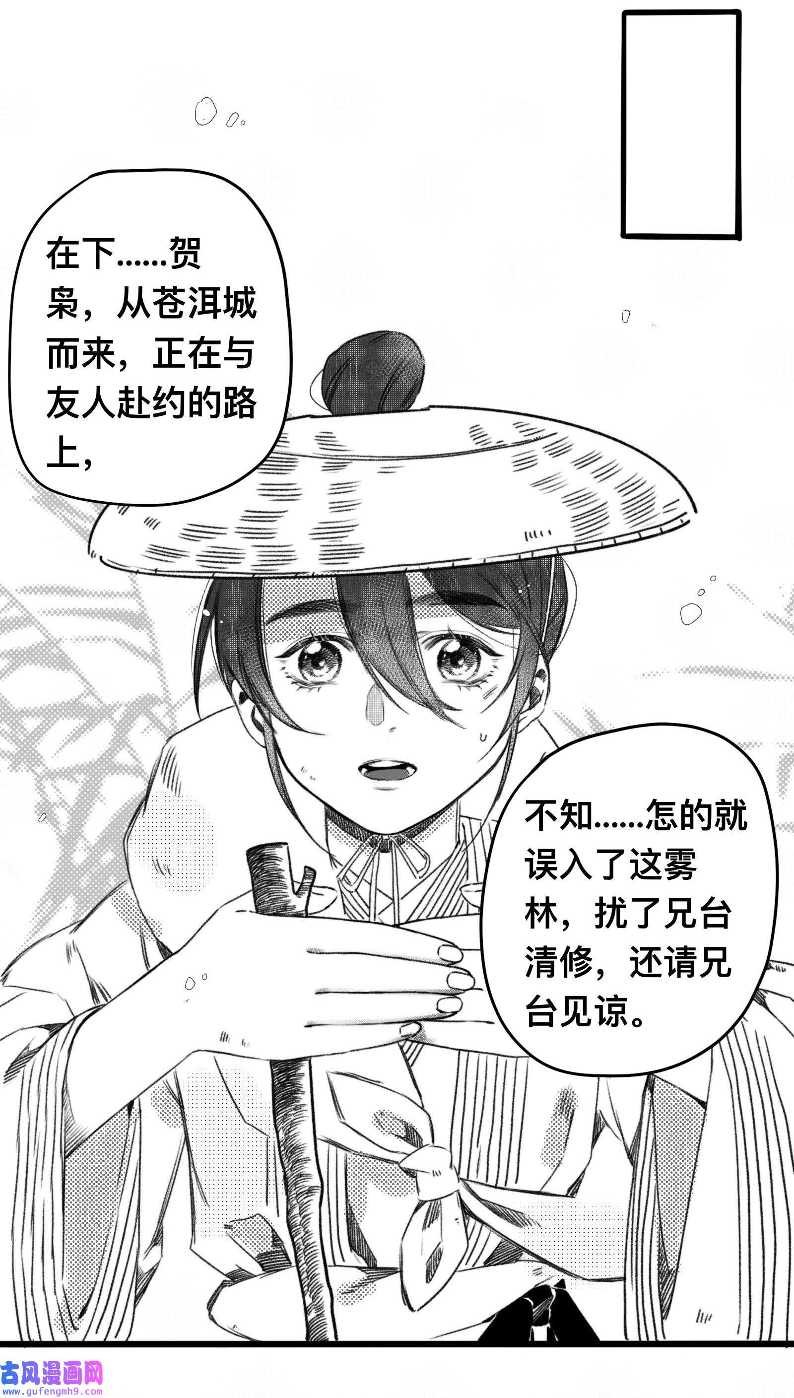 妖怪的集市番外 番外-两人游