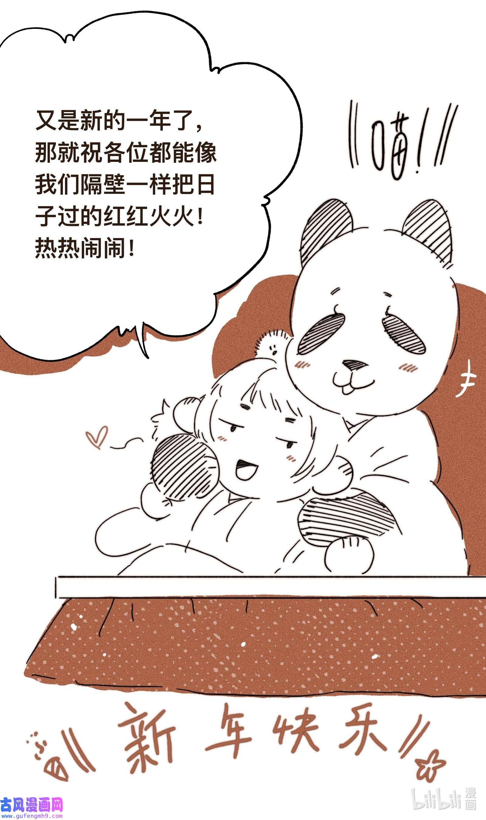 妖怪的集市番外 新年小剧场