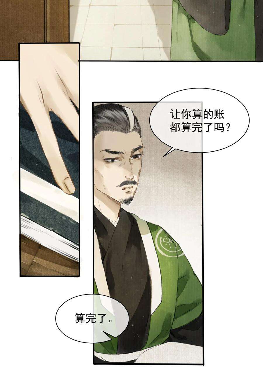 妖怪的集市001 归枭