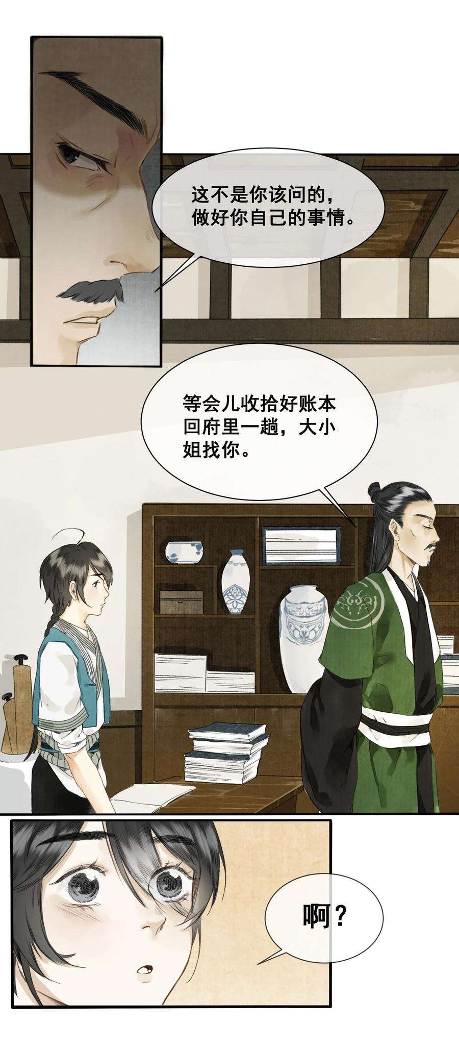 妖怪的集市001 归枭