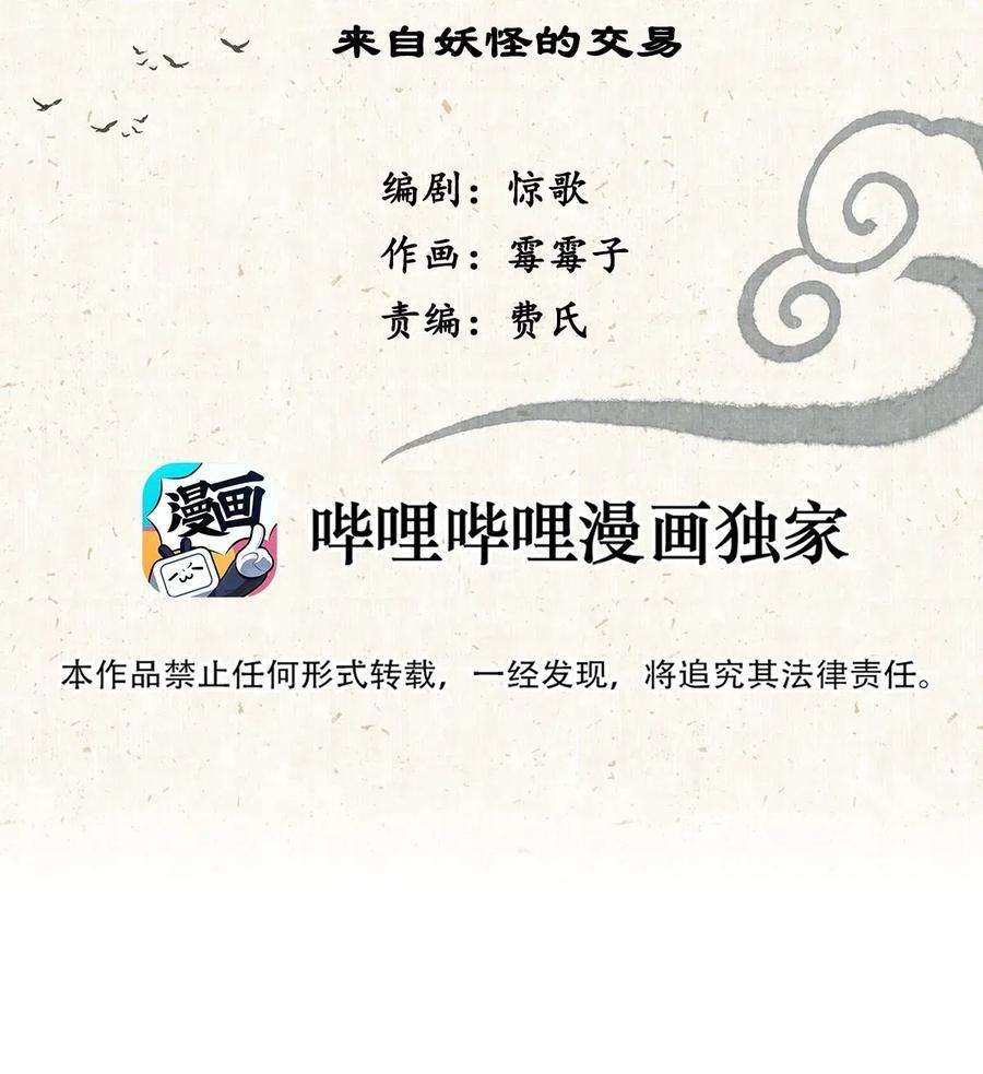 妖怪的集市002 来自妖怪的交易
