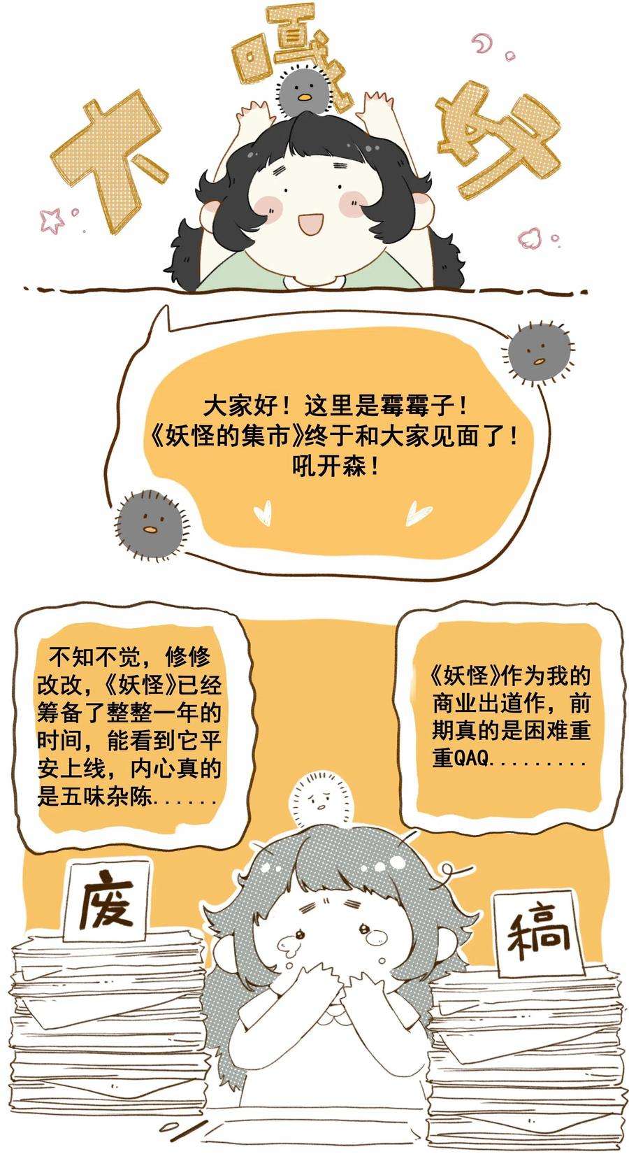 妖怪的集市002 来自妖怪的交易
