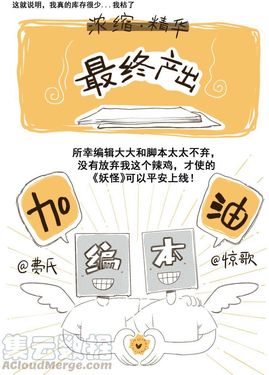 妖怪的集市002 来自妖怪的交易