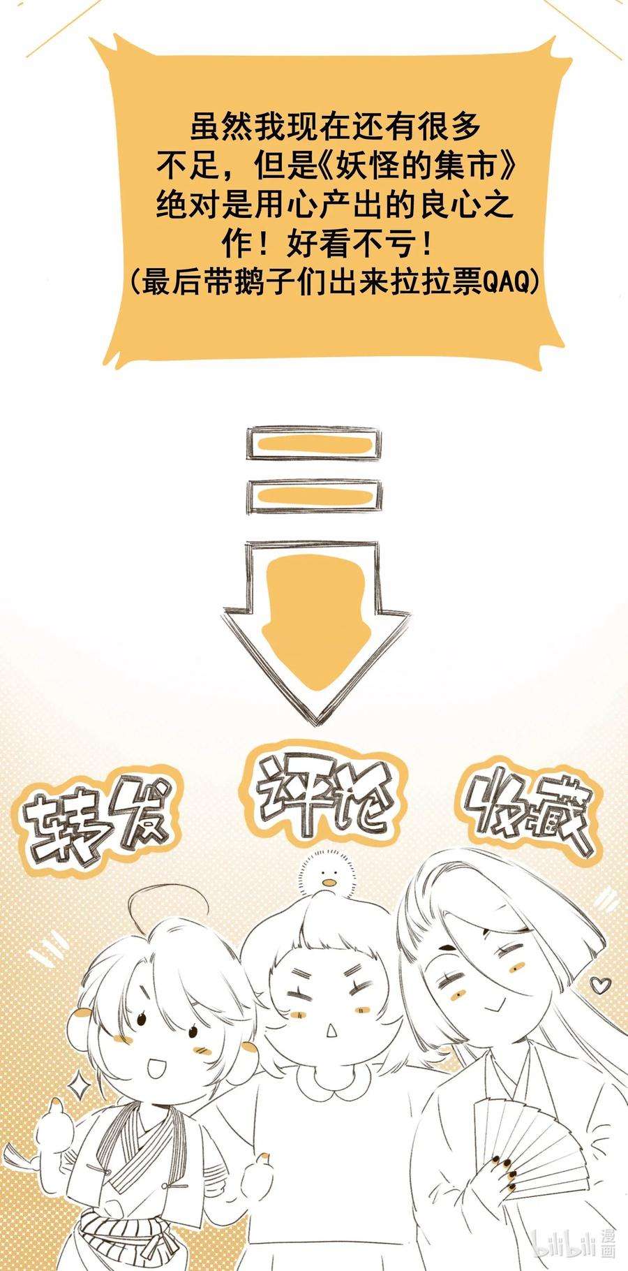 妖怪的集市002 来自妖怪的交易