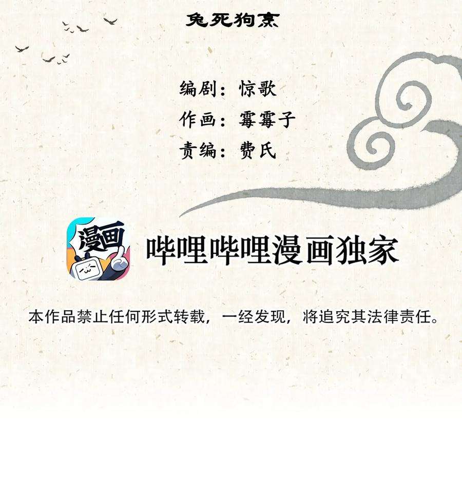 妖怪的集市003 兔死狗烹
