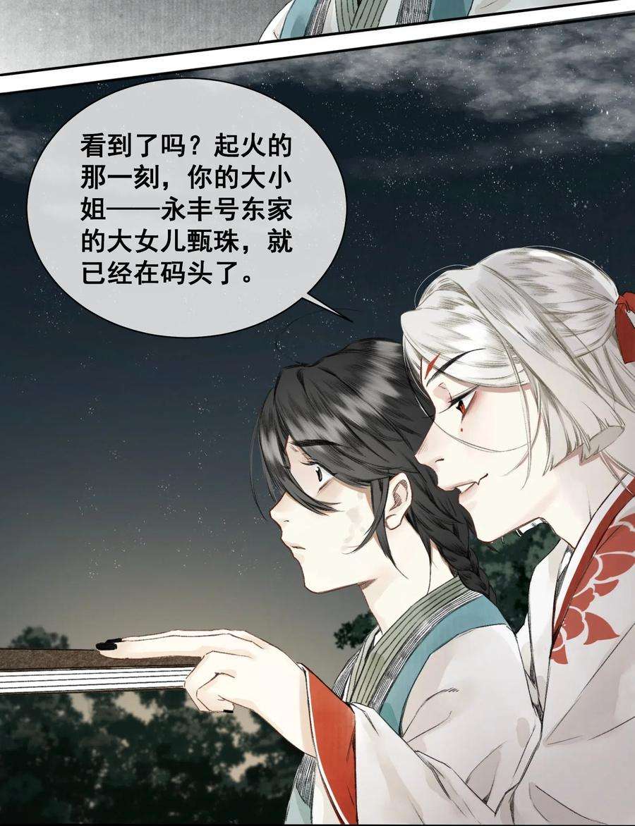 妖怪的集市003 兔死狗烹