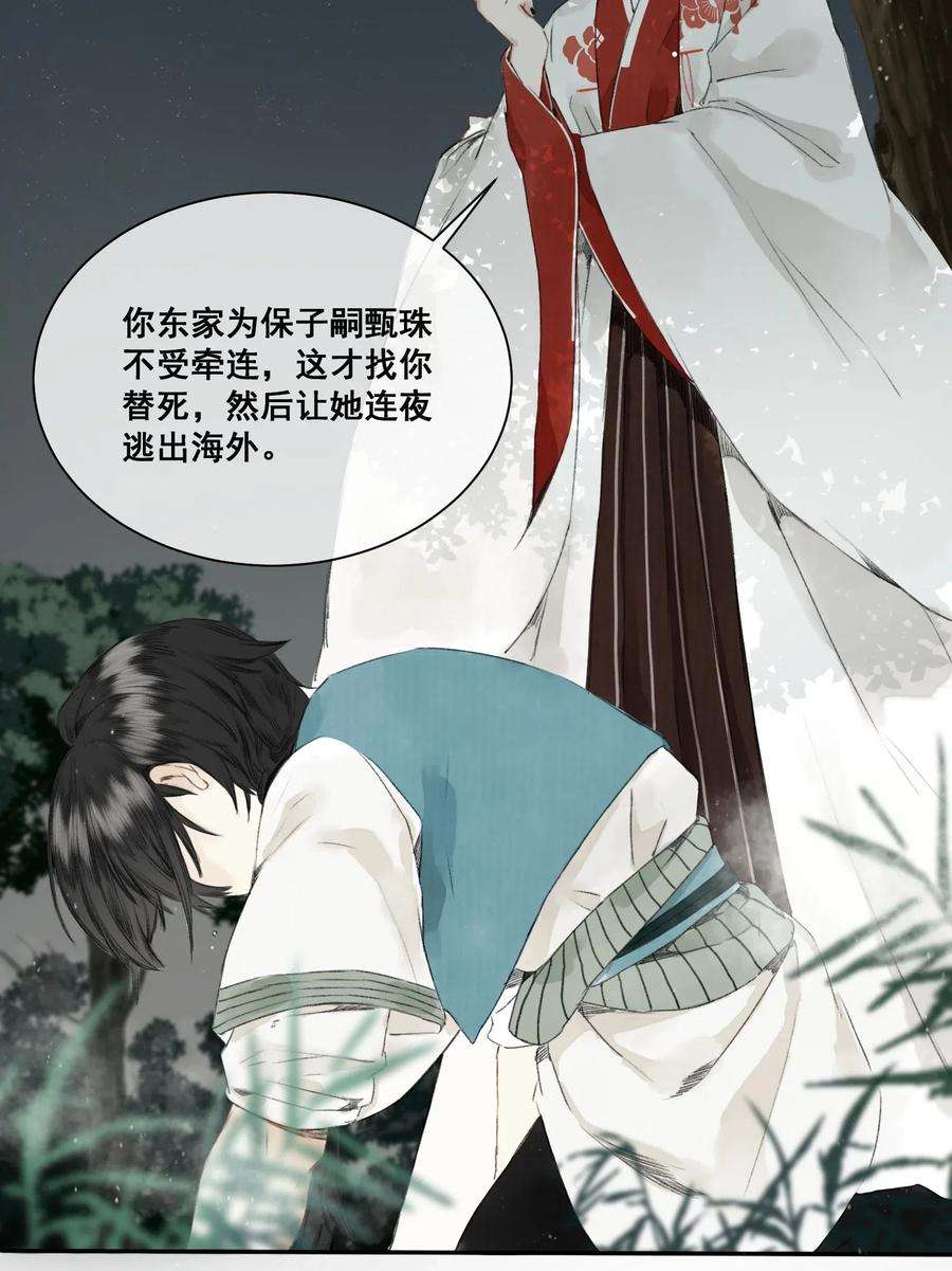 妖怪的集市003 兔死狗烹