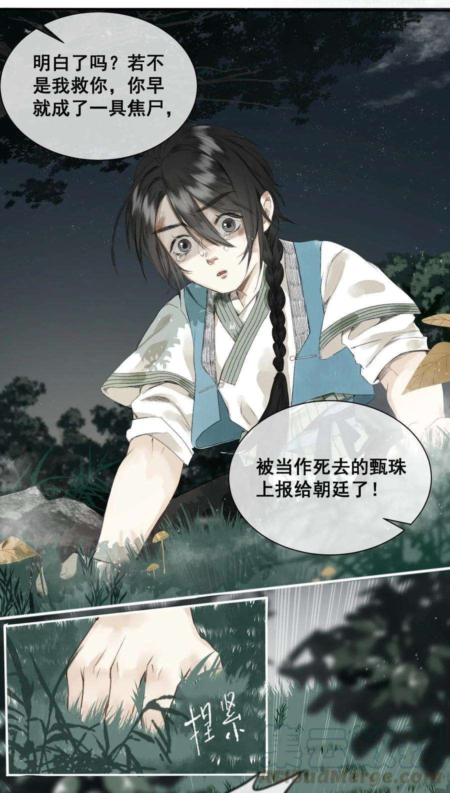 妖怪的集市003 兔死狗烹