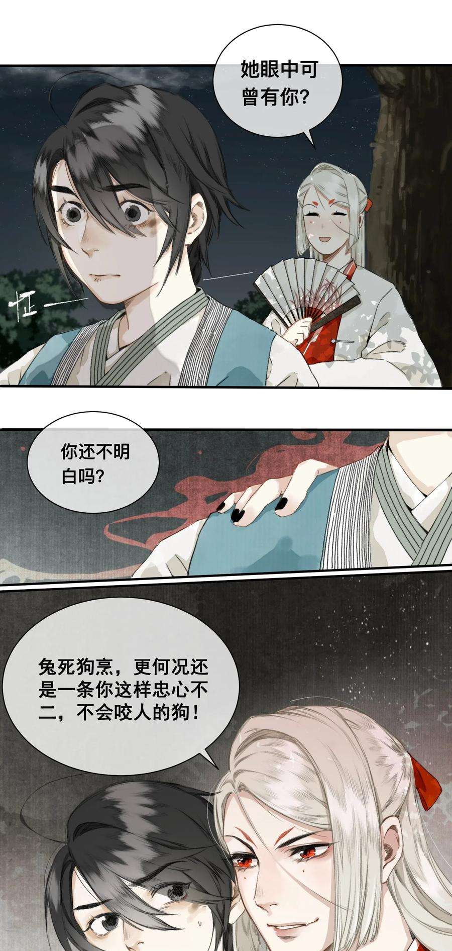 妖怪的集市003 兔死狗烹