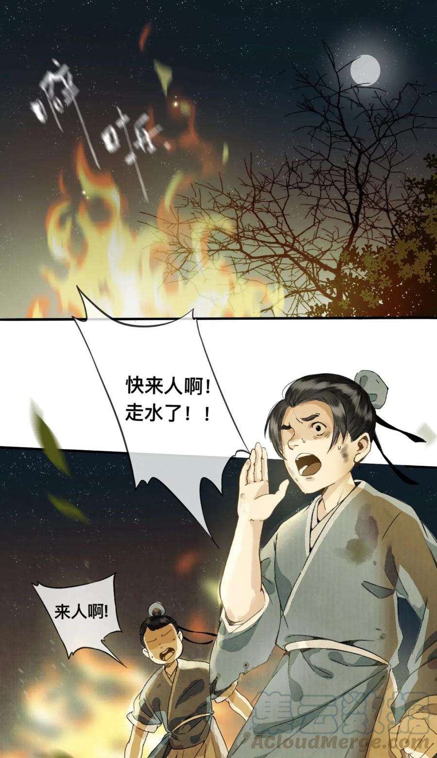 妖怪的集市003 兔死狗烹