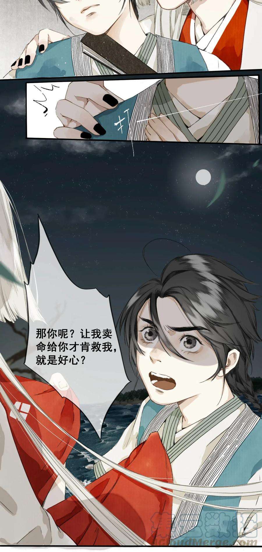 妖怪的集市003 兔死狗烹