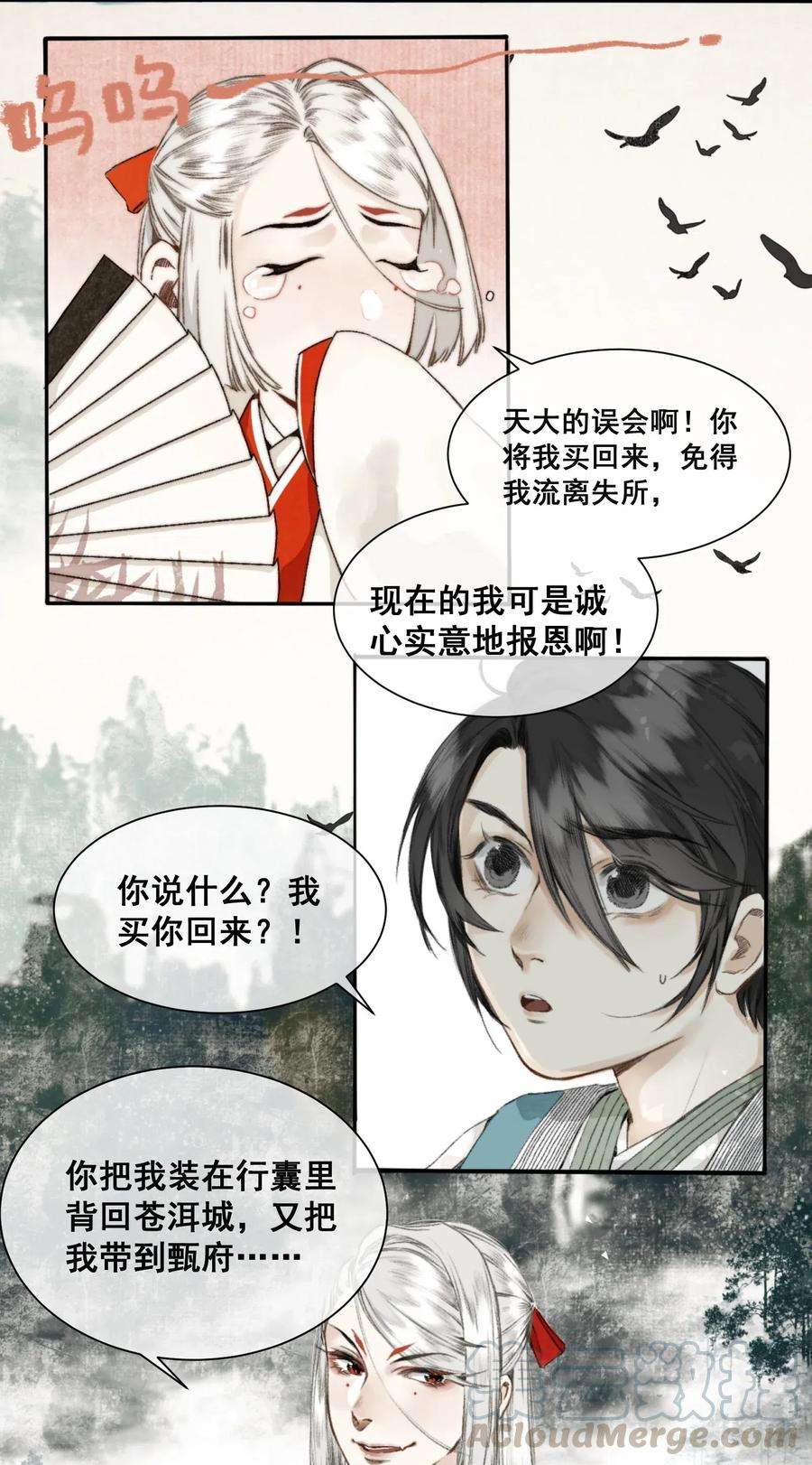 妖怪的集市003 兔死狗烹