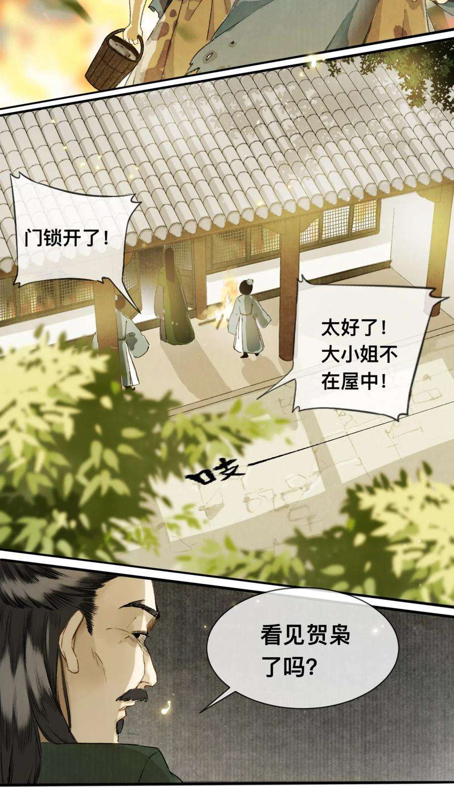 妖怪的集市003 兔死狗烹