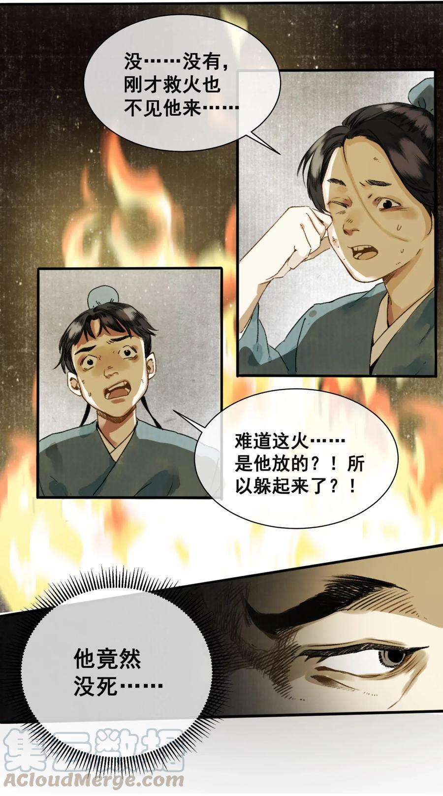 妖怪的集市003 兔死狗烹