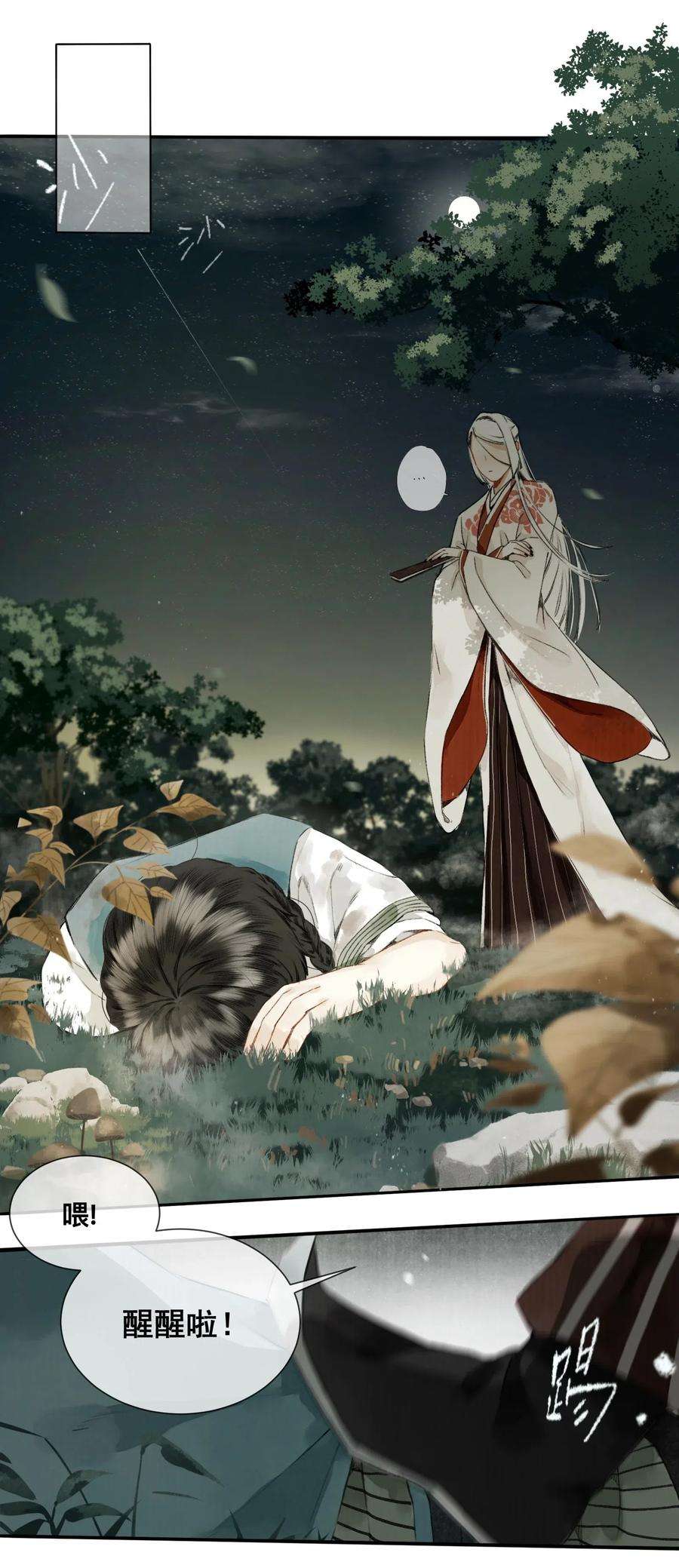 妖怪的集市003 兔死狗烹