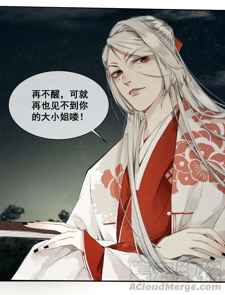 妖怪的集市003 兔死狗烹