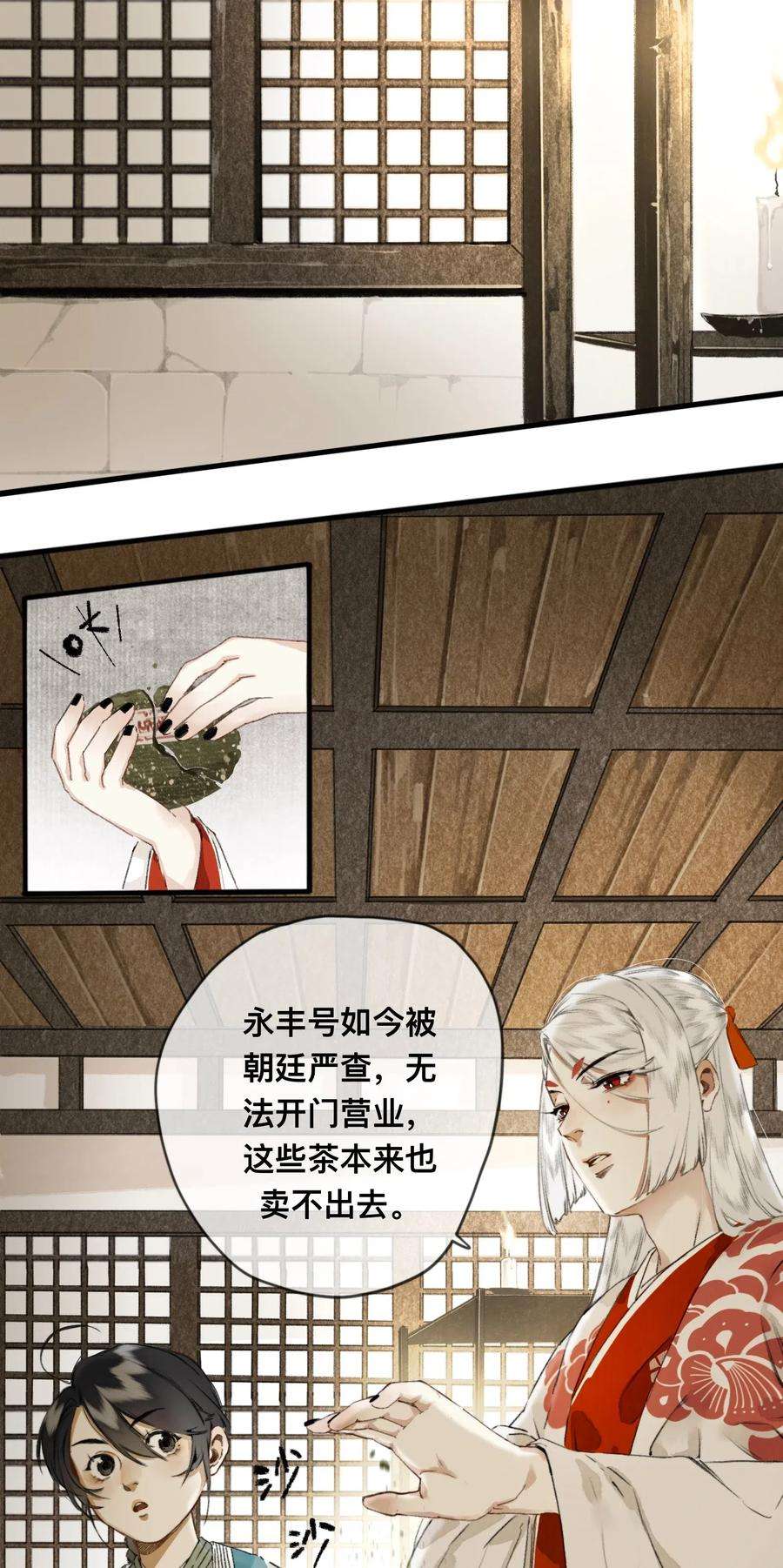 妖怪的集市006 茶与太岁