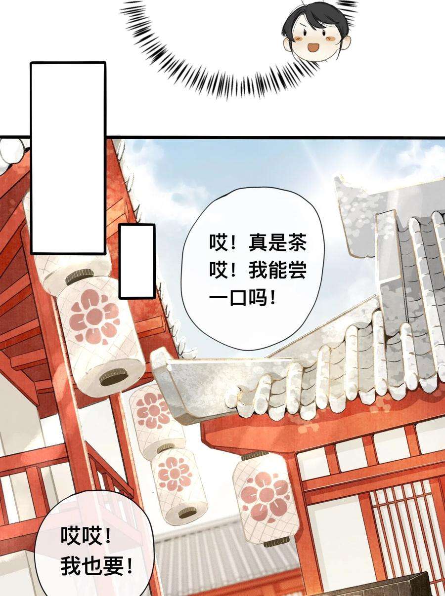 妖怪的集市006 茶与太岁