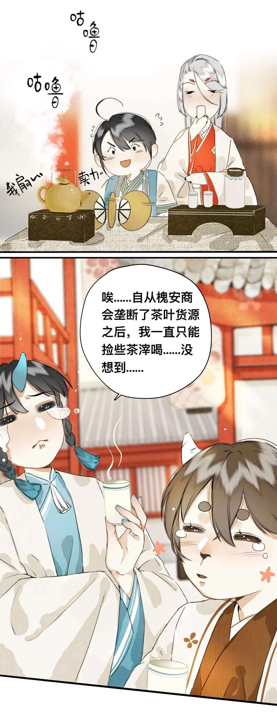 妖怪的集市006 茶与太岁