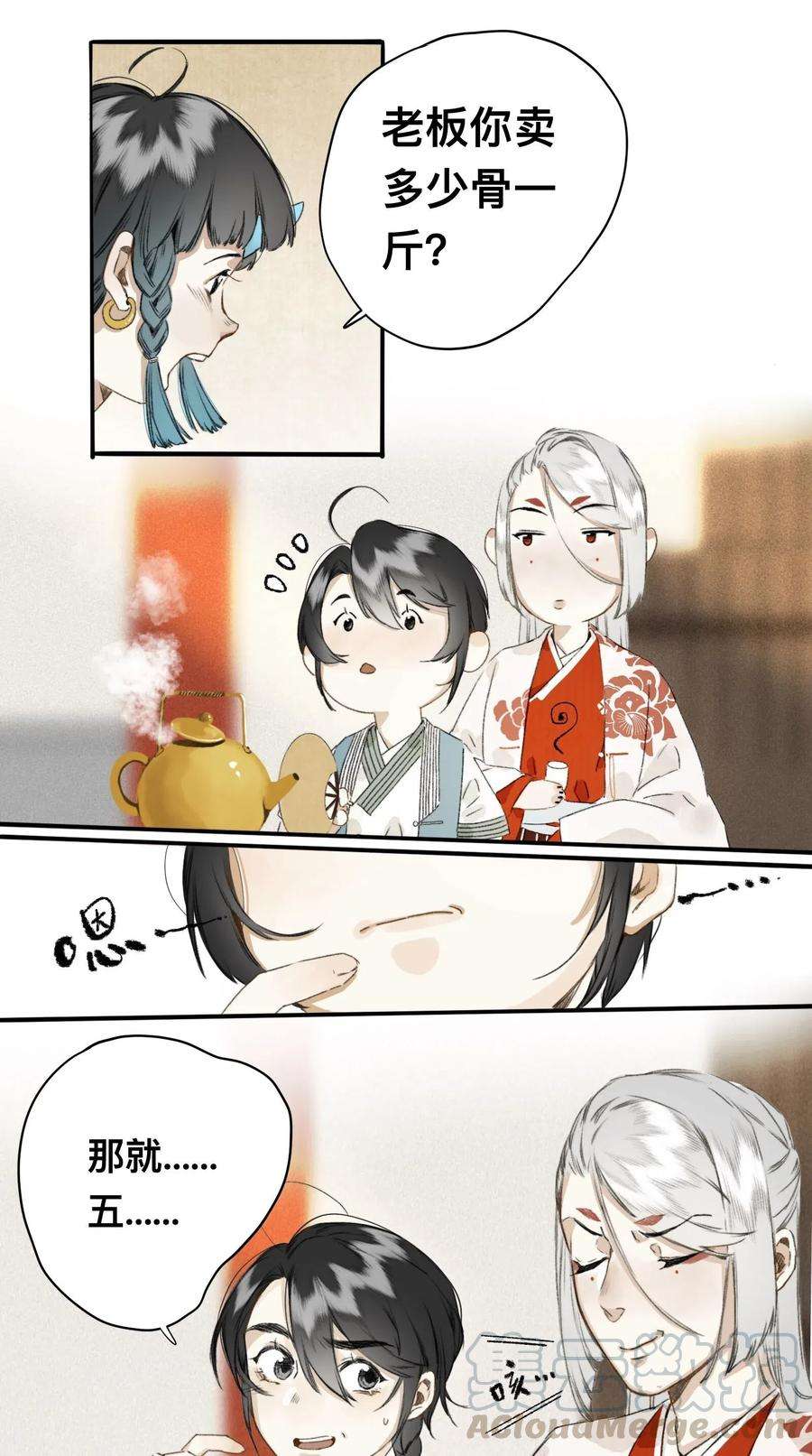 妖怪的集市006 茶与太岁