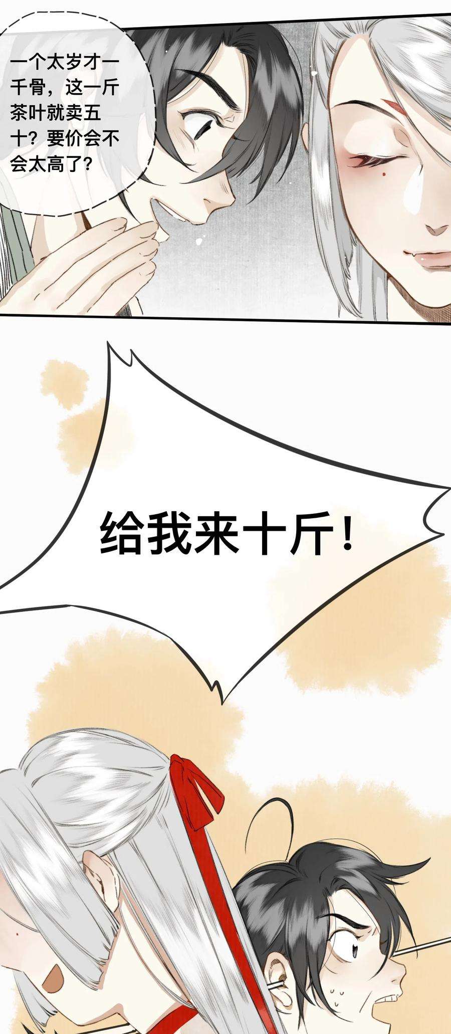 妖怪的集市006 茶与太岁