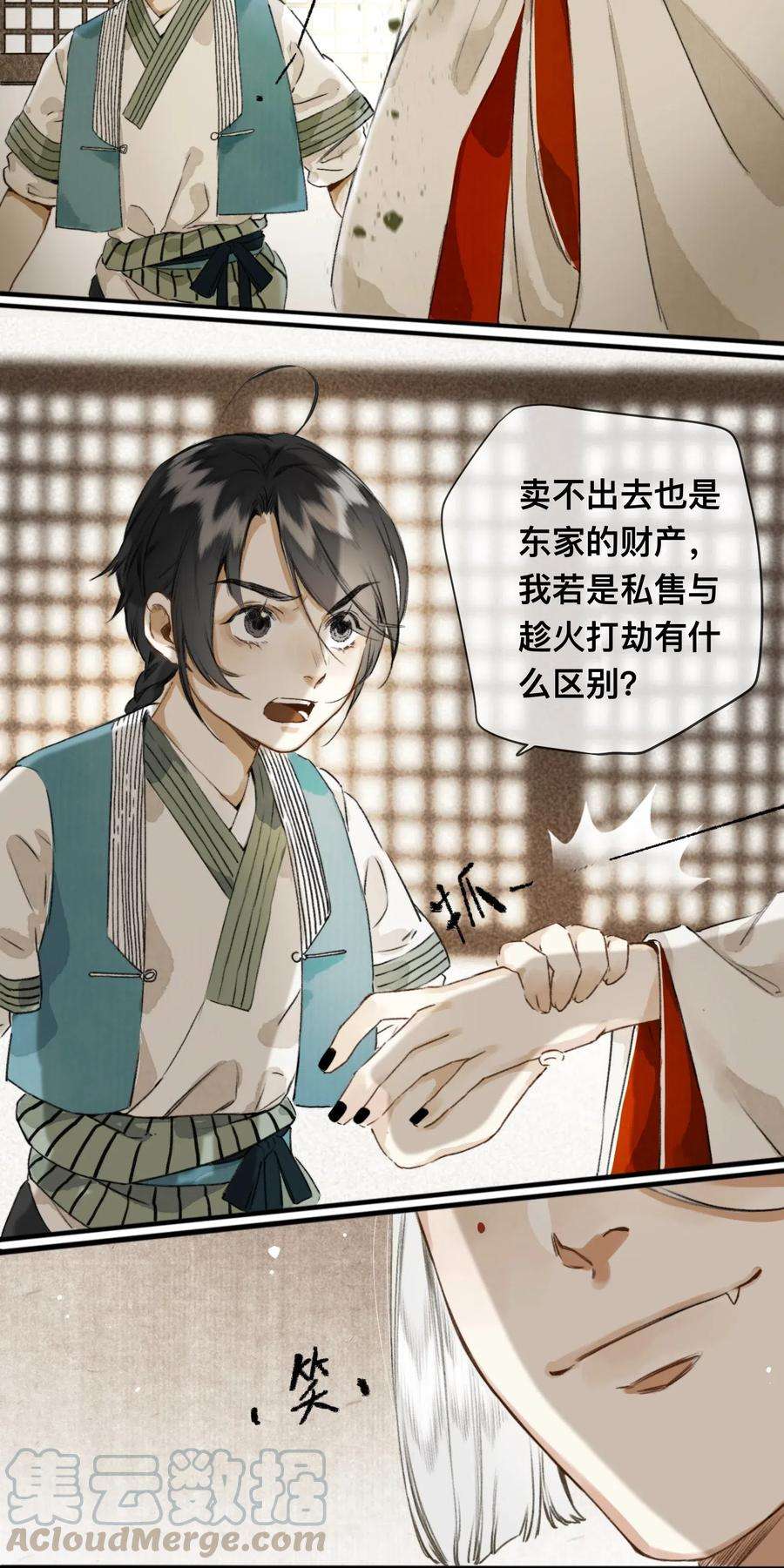 妖怪的集市006 茶与太岁