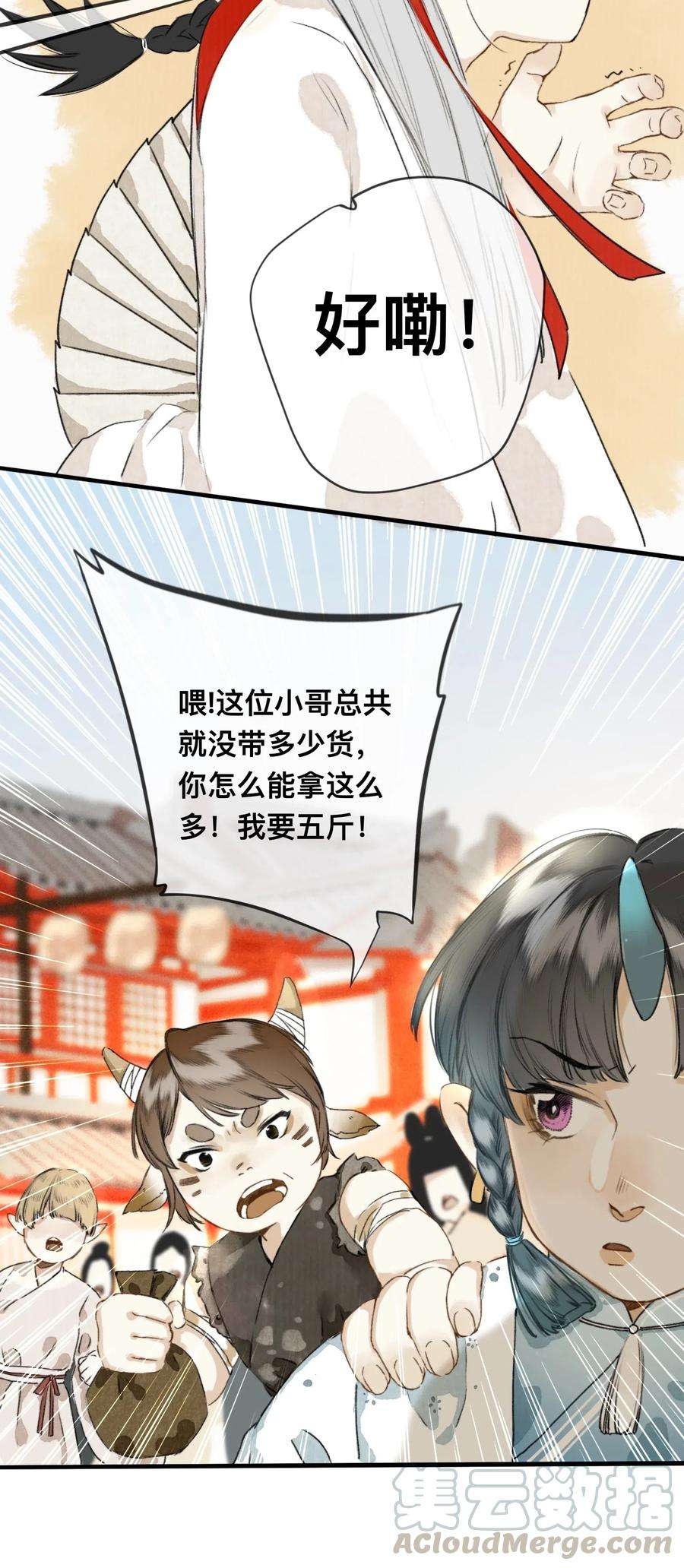 妖怪的集市006 茶与太岁