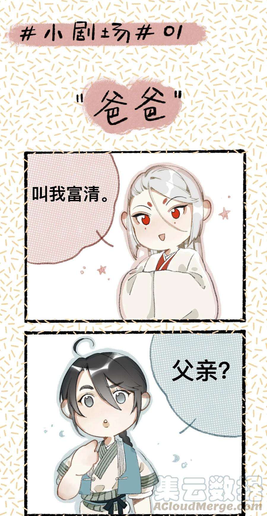 妖怪的集市006 茶与太岁