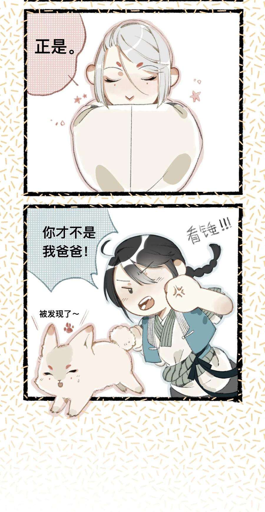 妖怪的集市006 茶与太岁
