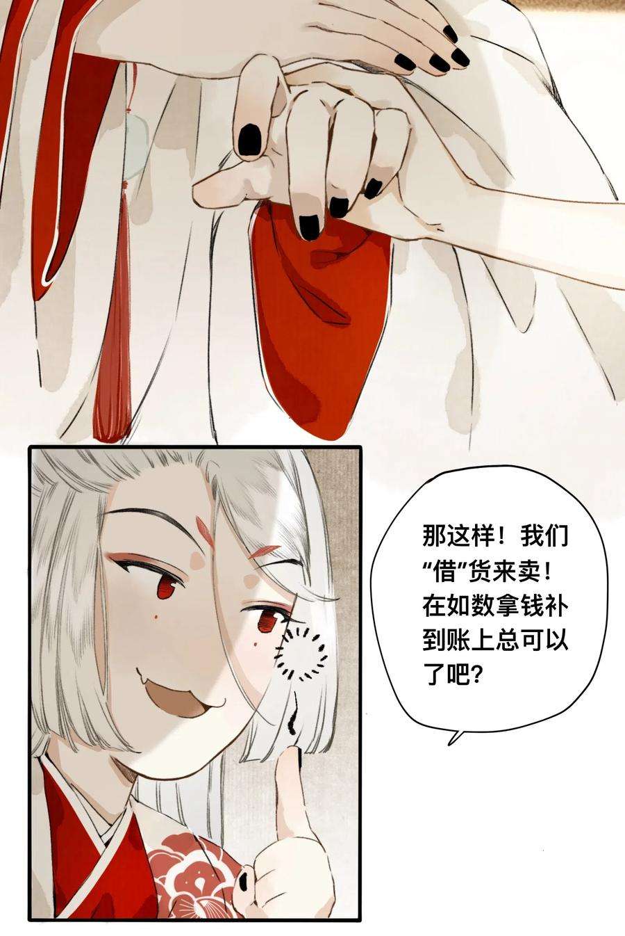 妖怪的集市006 茶与太岁