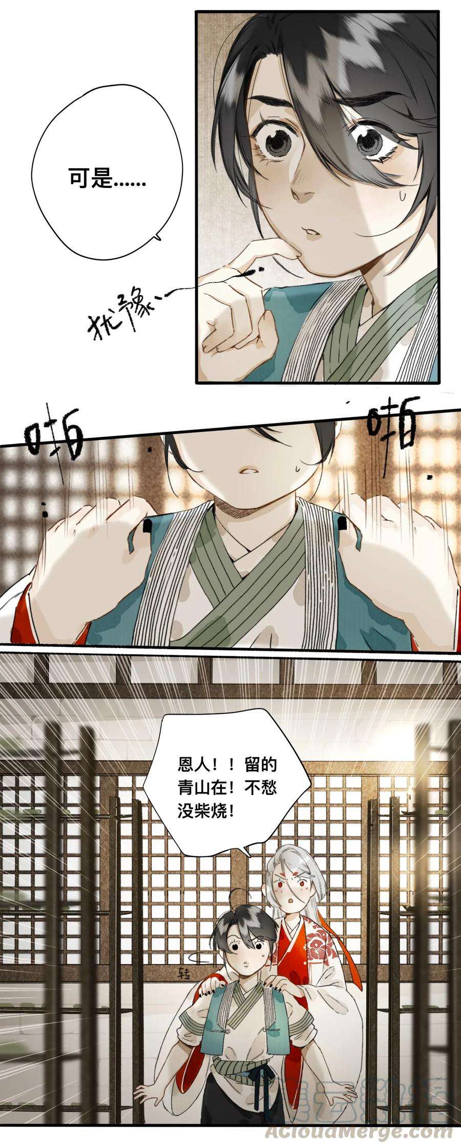 妖怪的集市006 茶与太岁