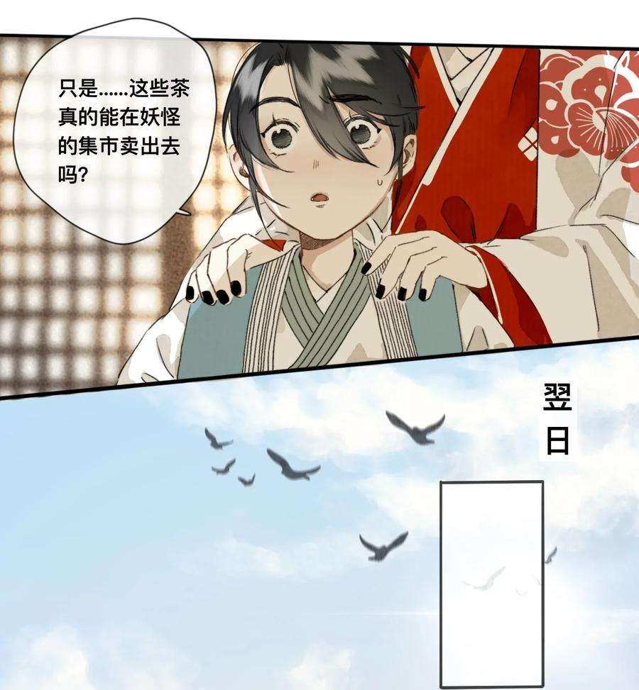 妖怪的集市006 茶与太岁