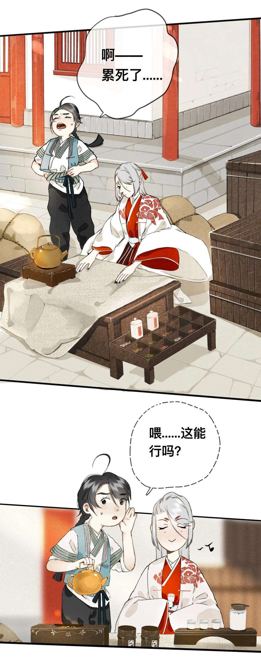 妖怪的集市006 茶与太岁