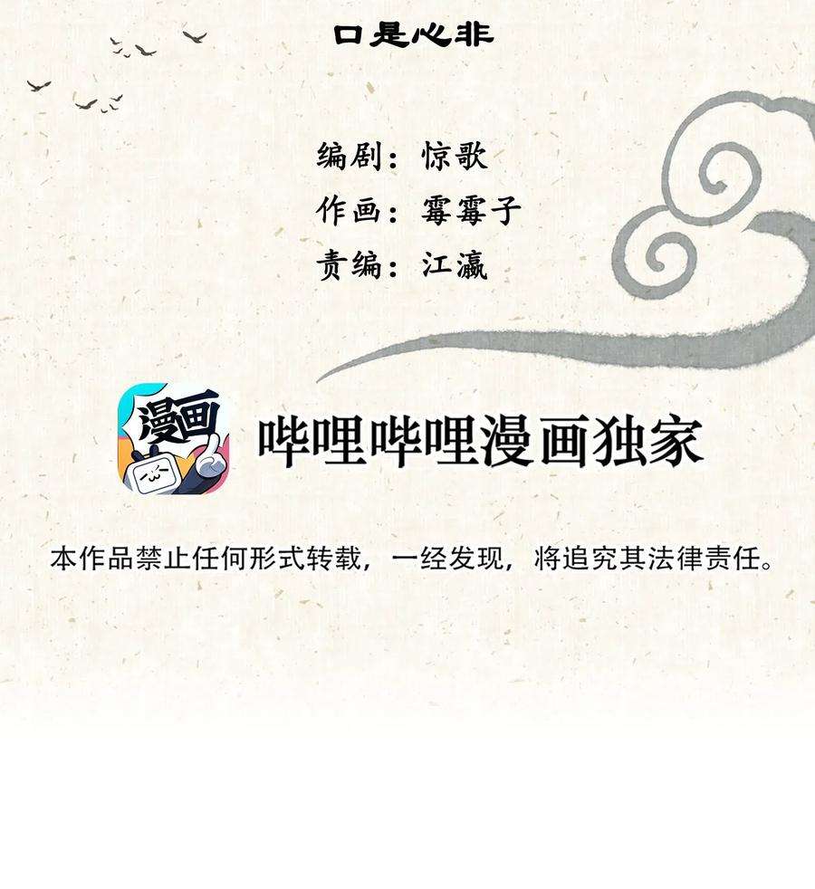 妖怪的集市007 口是心非