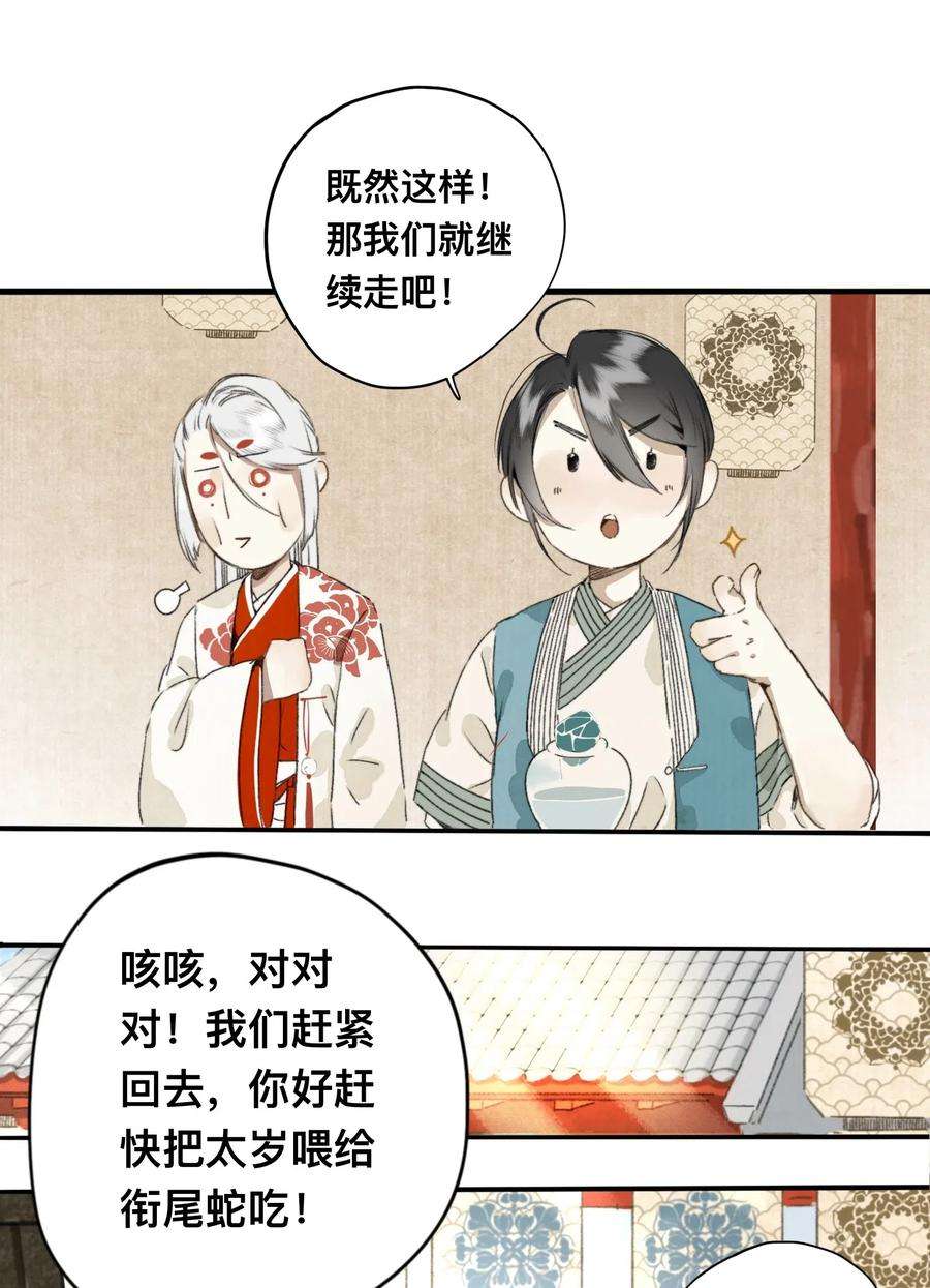 妖怪的集市007 口是心非