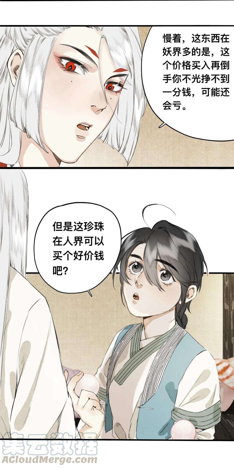 妖怪的集市007 口是心非