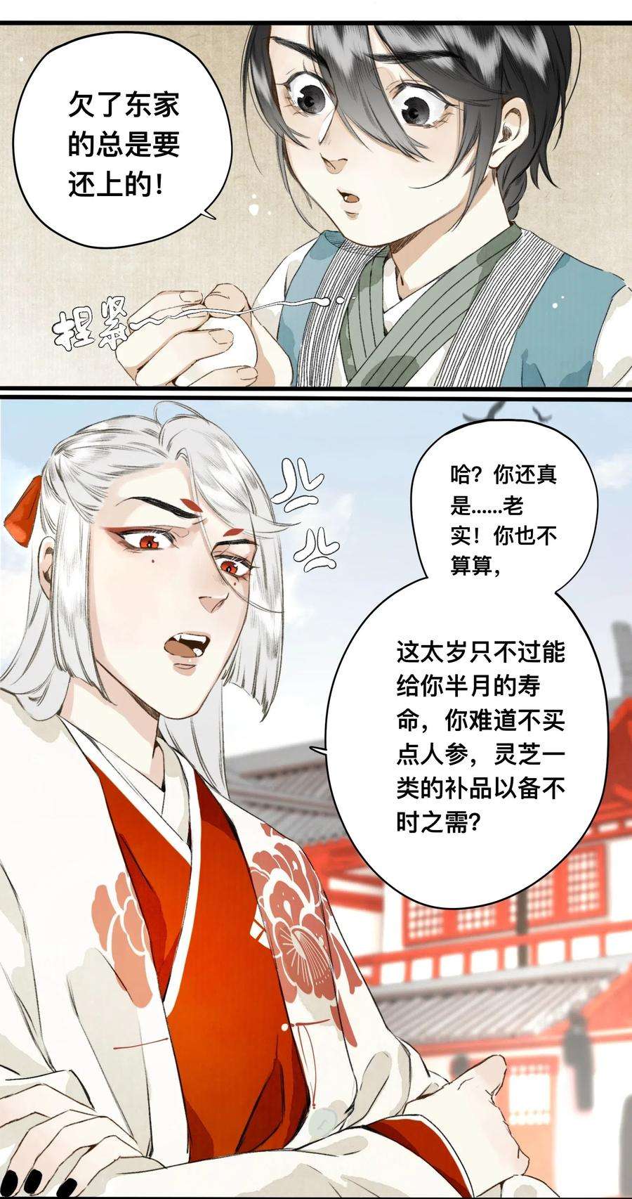 妖怪的集市007 口是心非