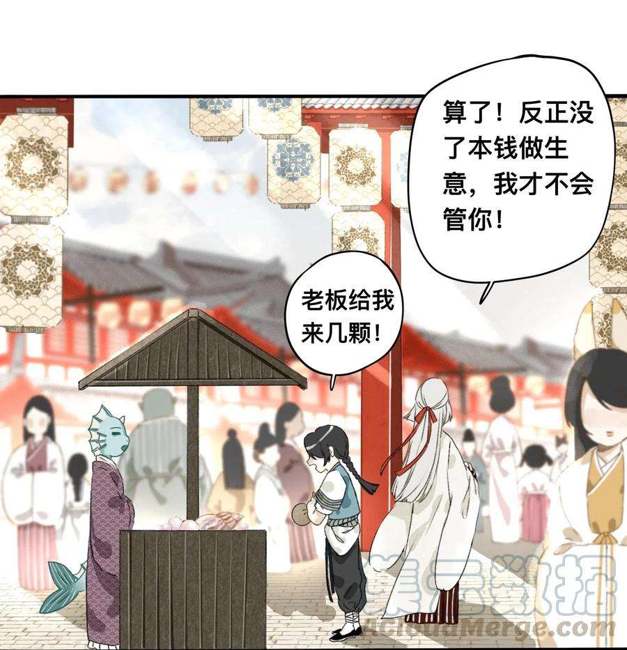 妖怪的集市007 口是心非