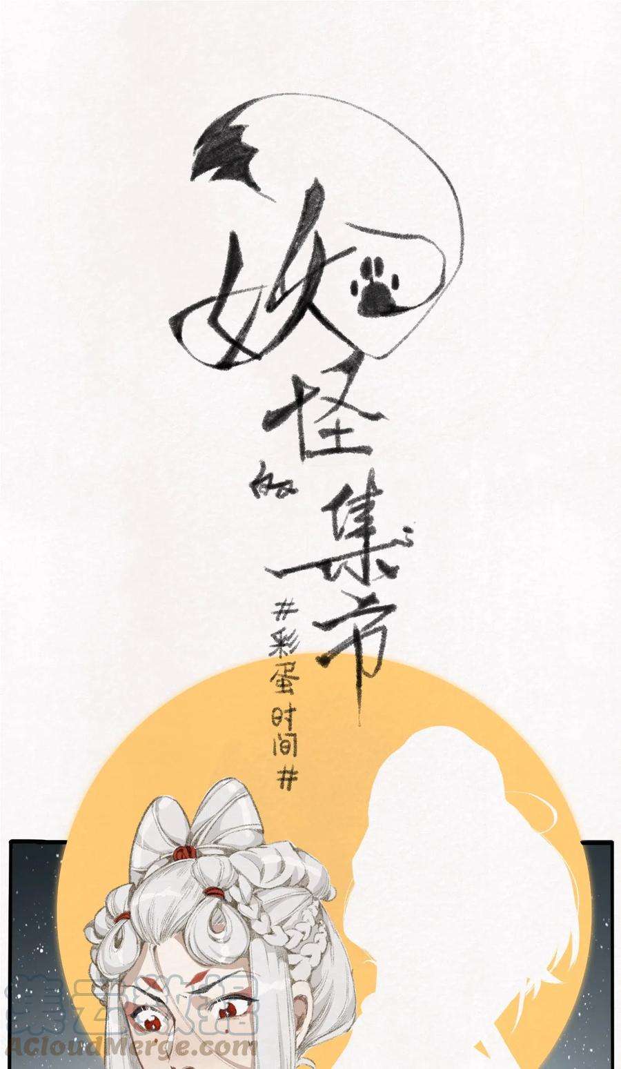 妖怪的集市007 口是心非
