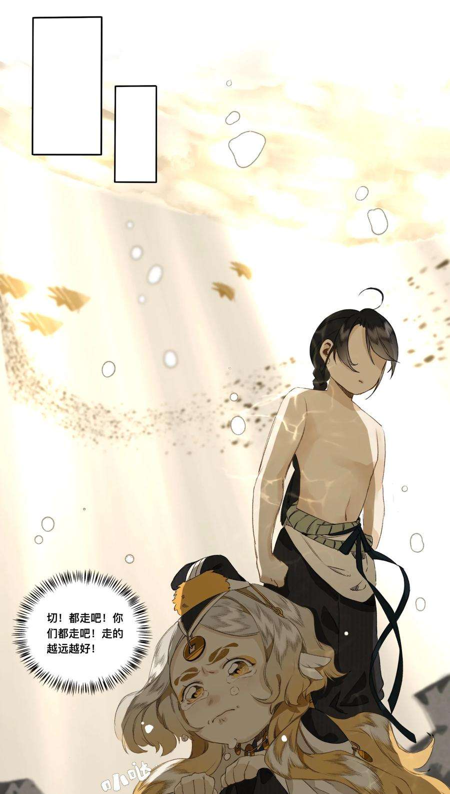 妖怪的集市021 生无贱命