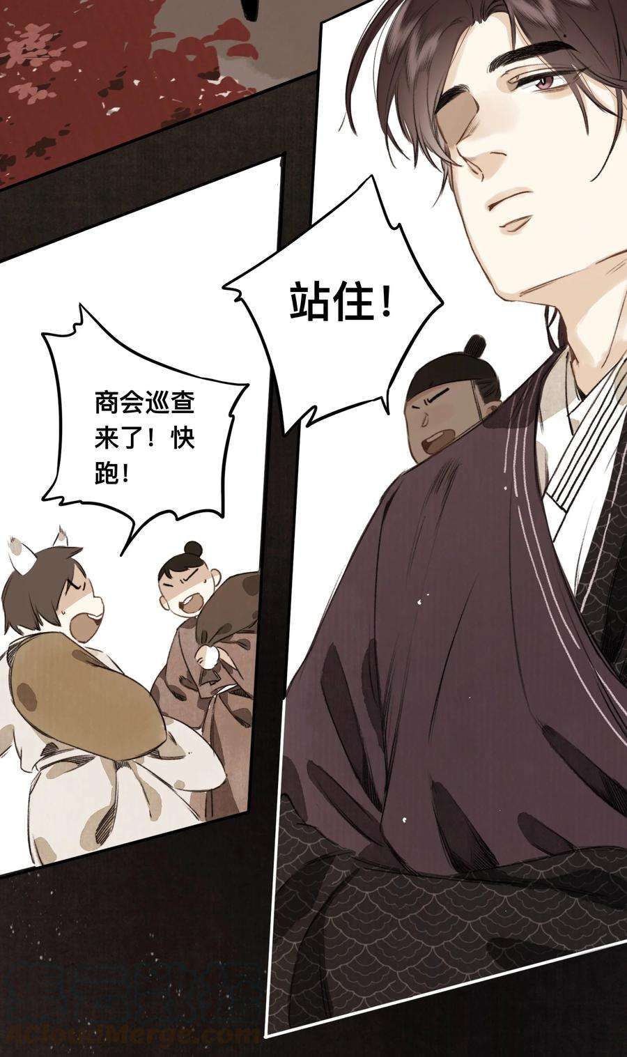 妖怪的集市023 逐鹿大人
