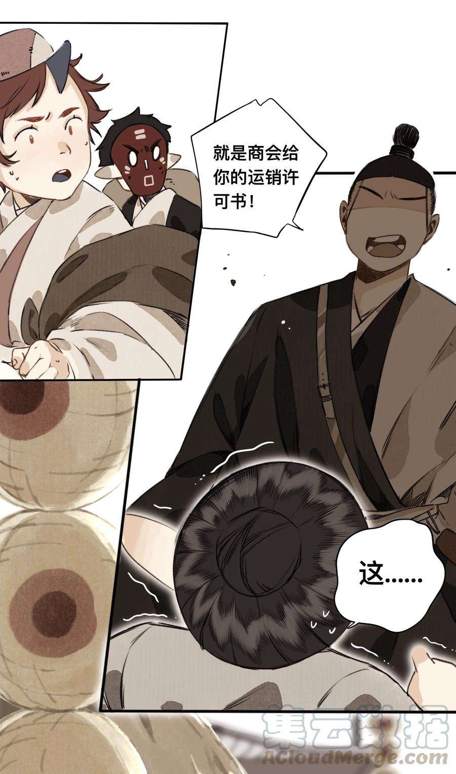 妖怪的集市023 逐鹿大人