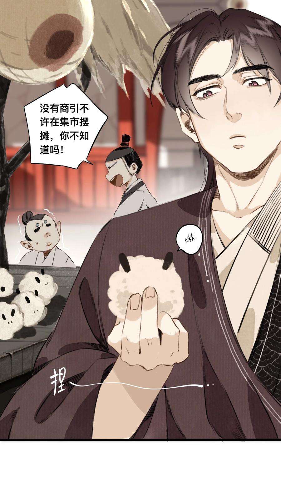 妖怪的集市023 逐鹿大人