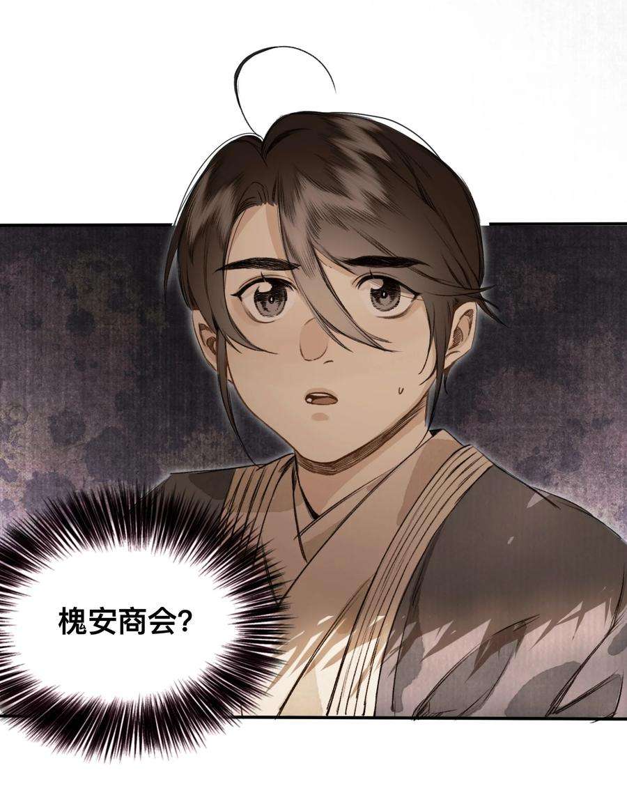 妖怪的集市023 逐鹿大人