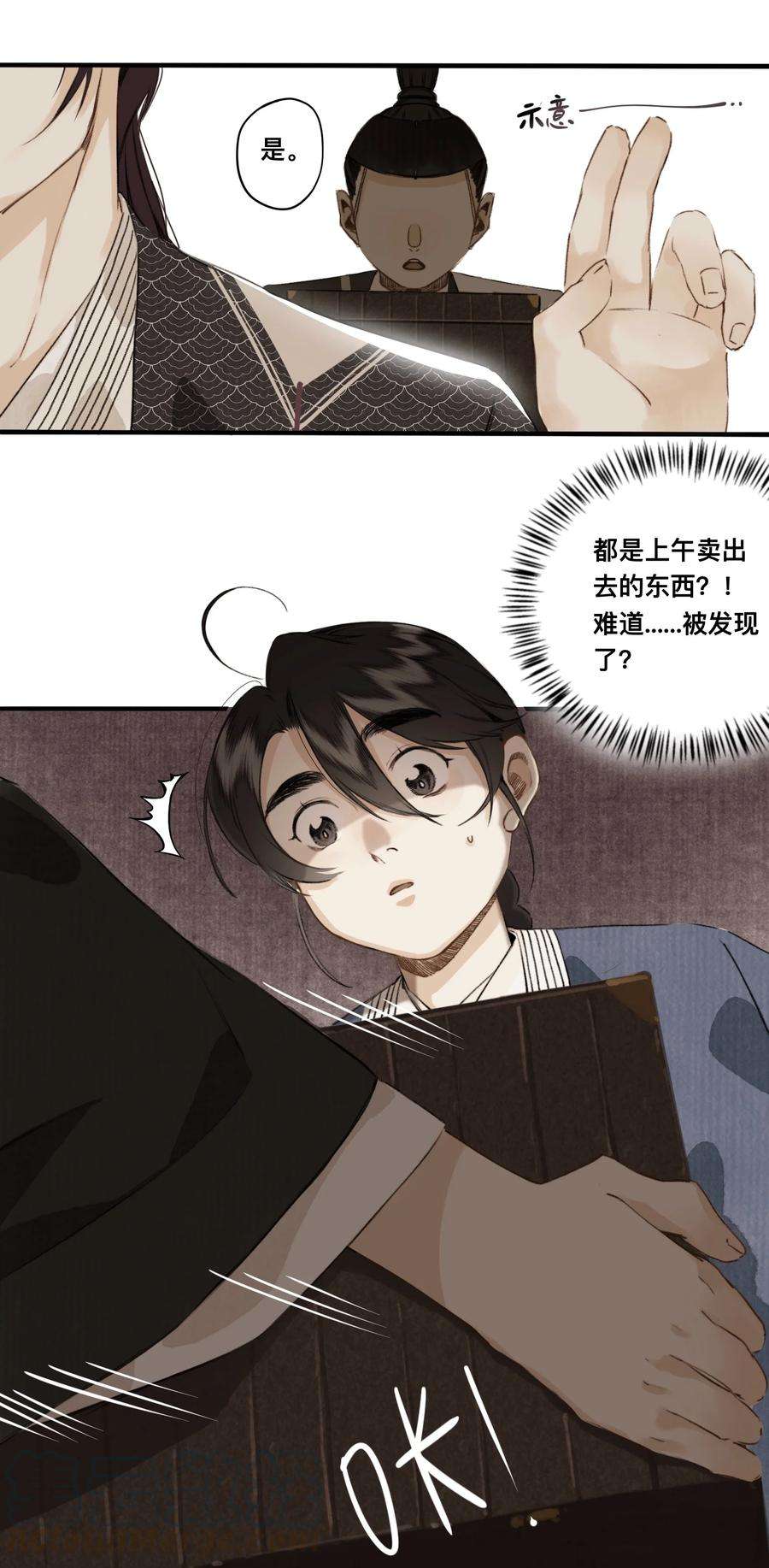 妖怪的集市023 逐鹿大人