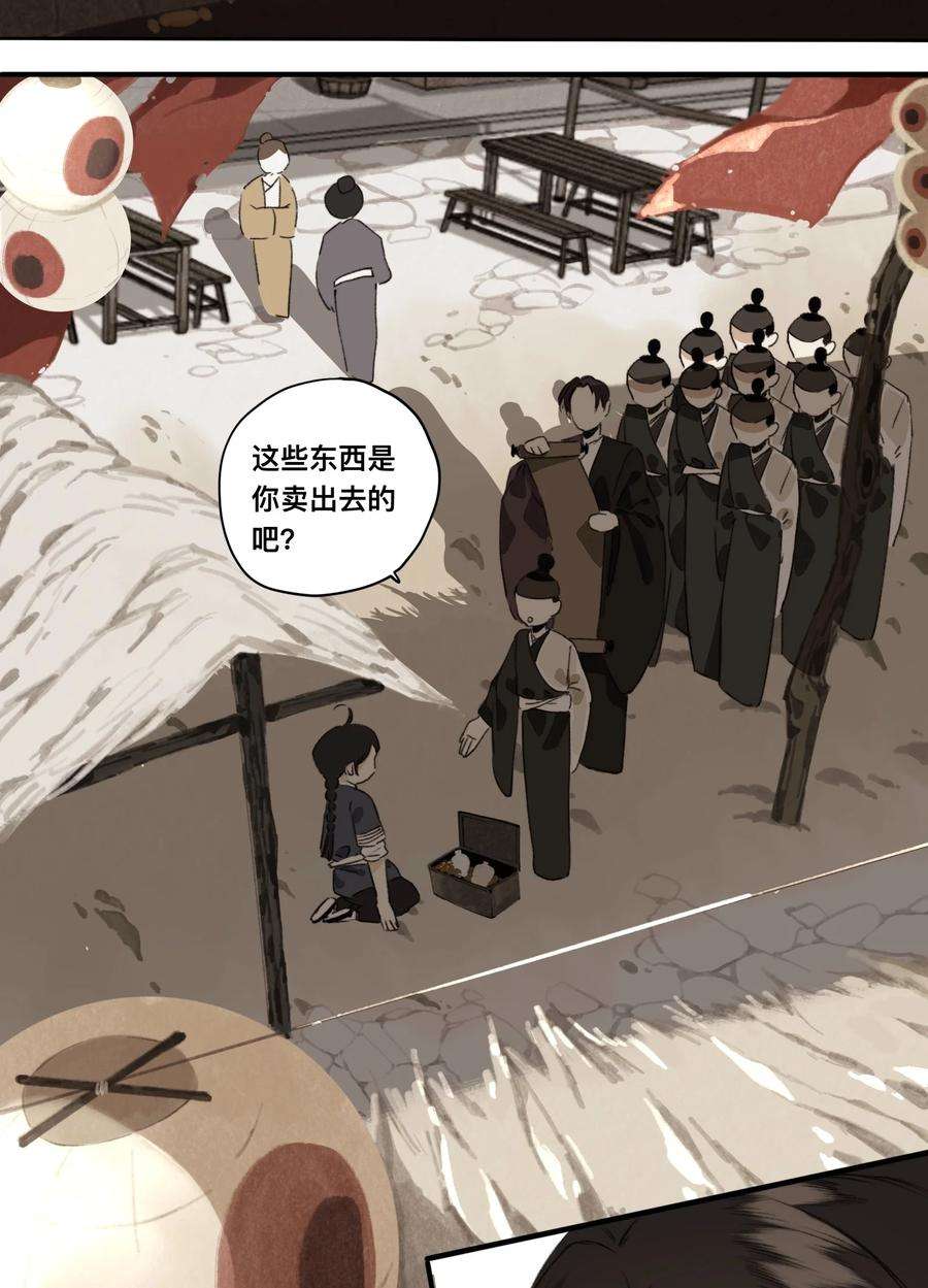 妖怪的集市023 逐鹿大人