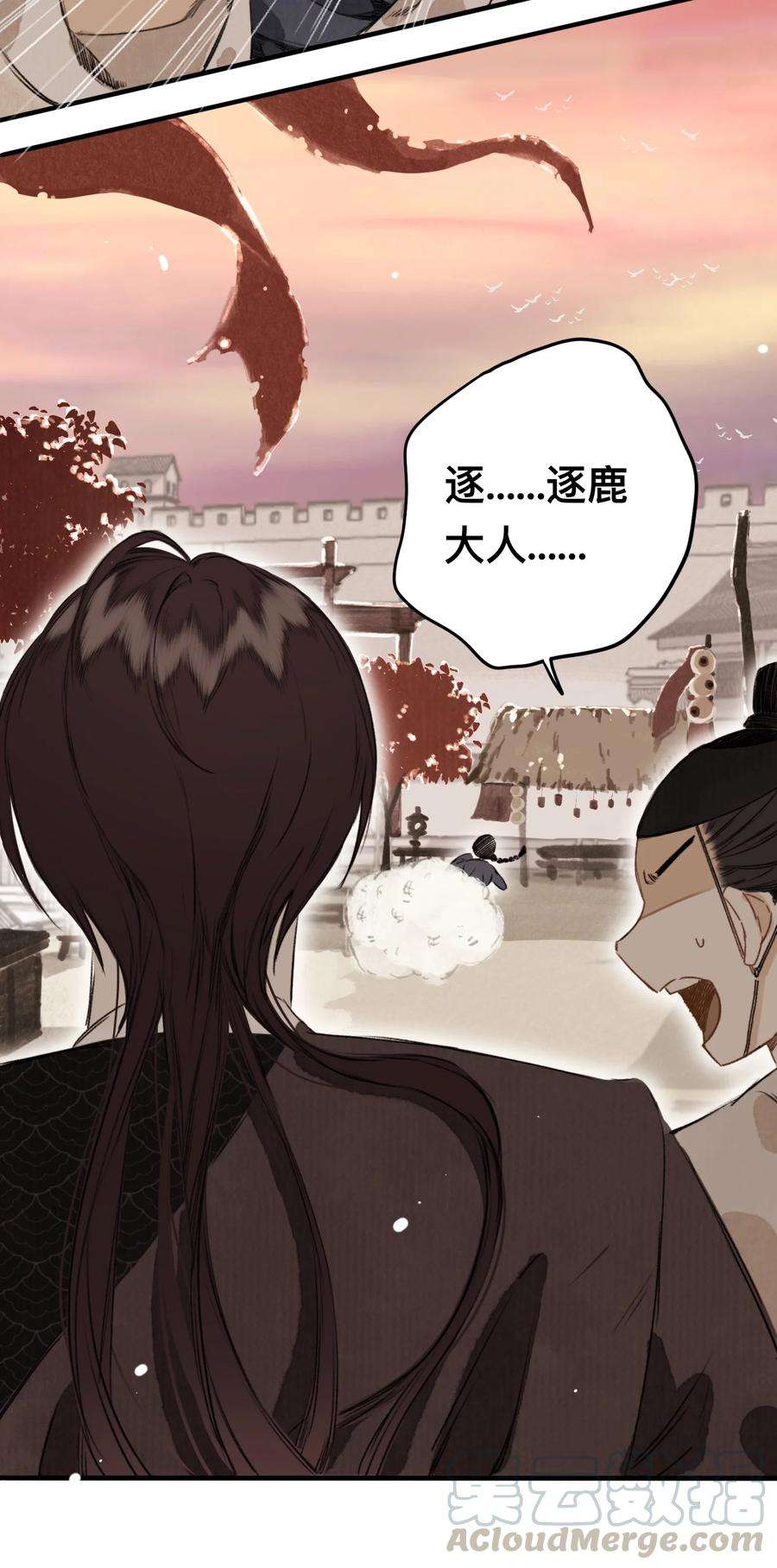 妖怪的集市023 逐鹿大人