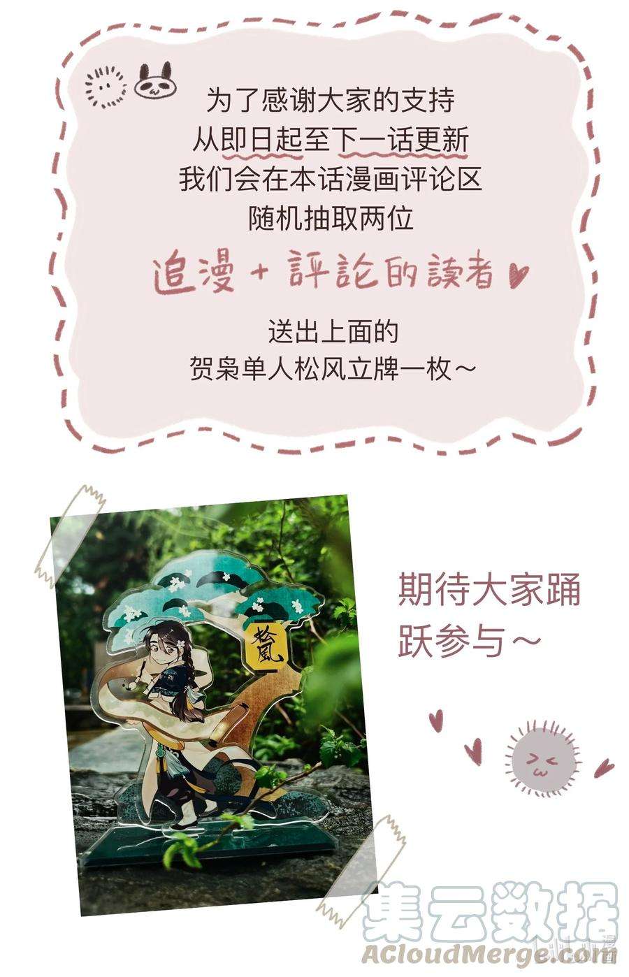 妖怪的集市023 逐鹿大人